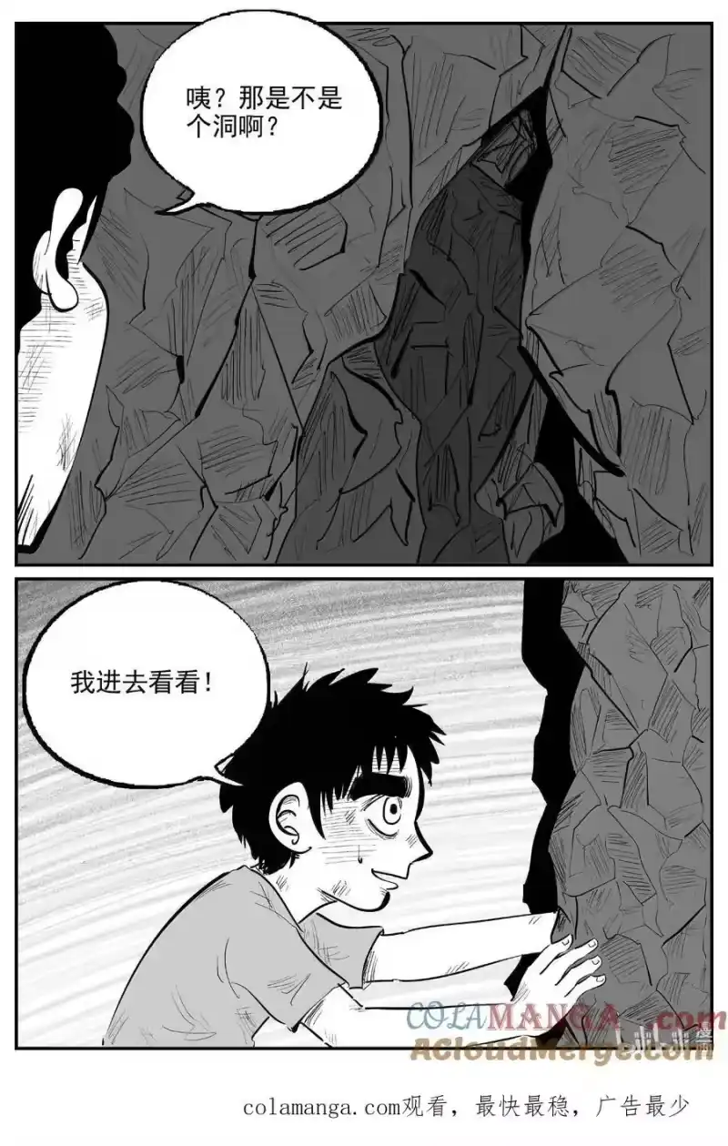 小智怪谈_h 1052 四日谈 第14页