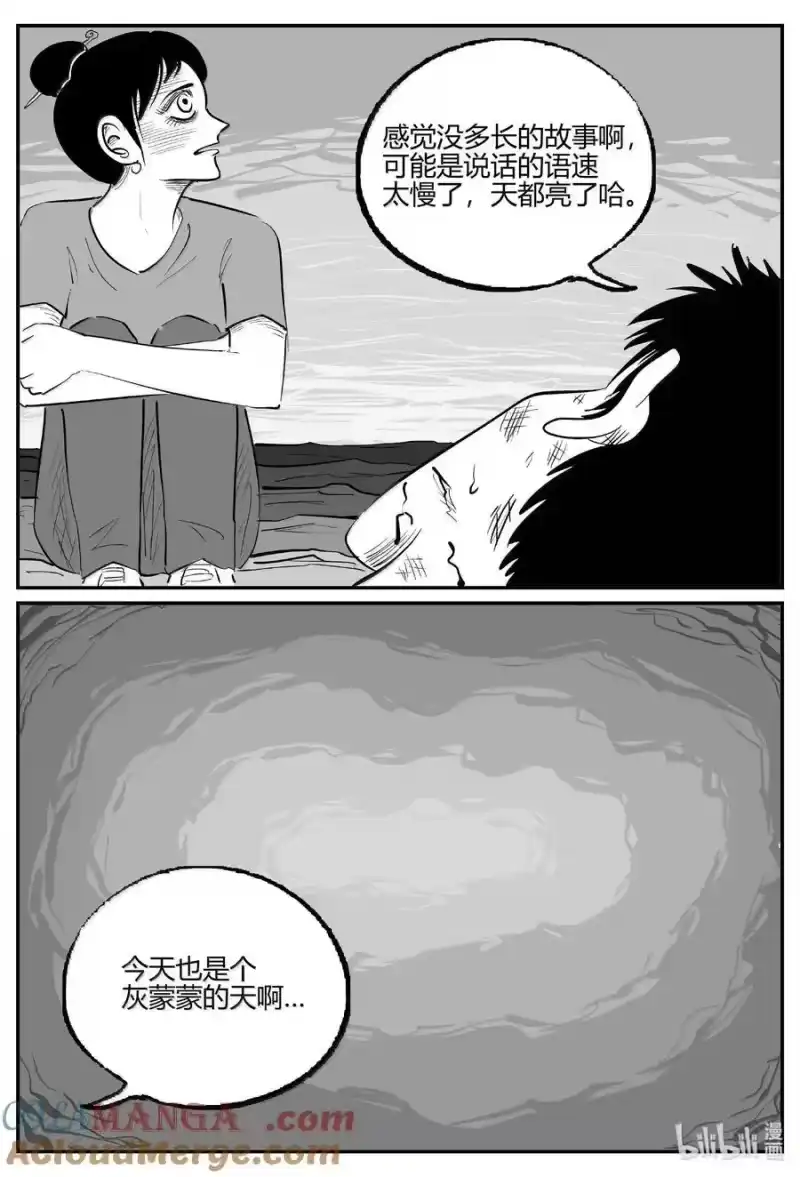 小智怪谈_h 1052 四日谈 第2页
