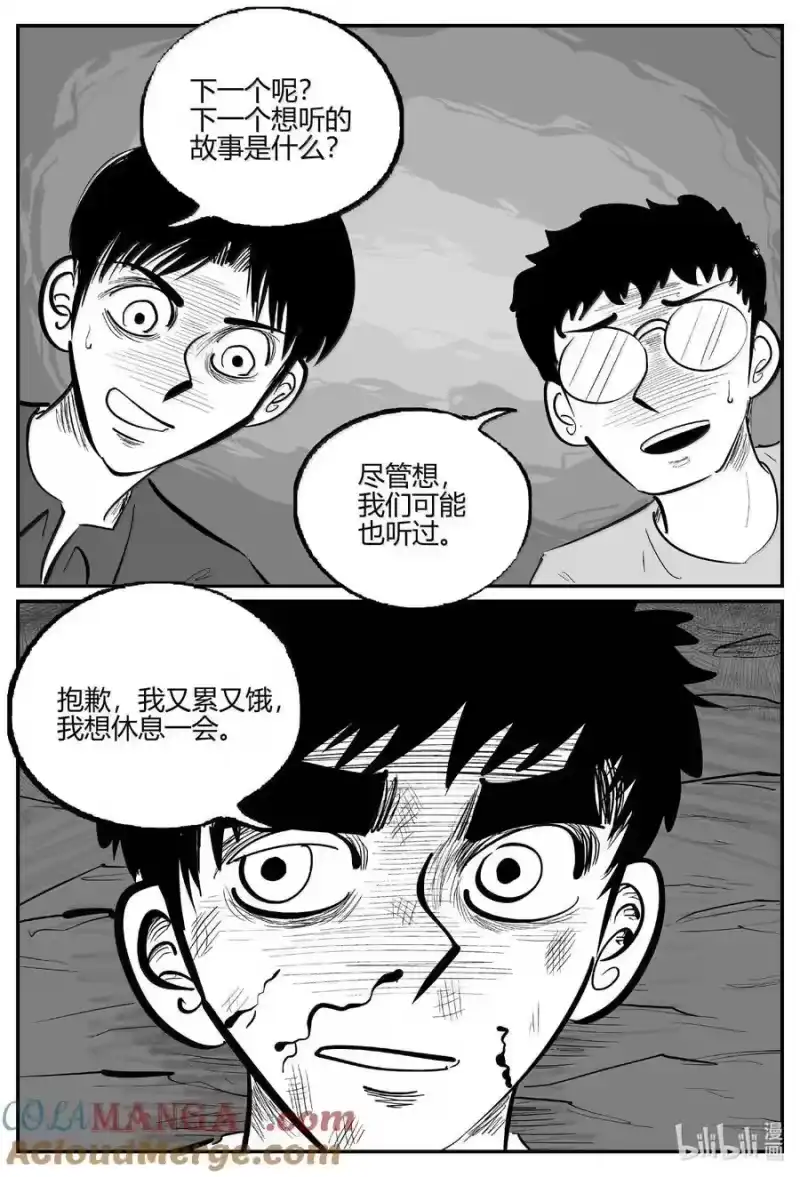 小智怪谈_h 1052 四日谈 第3页