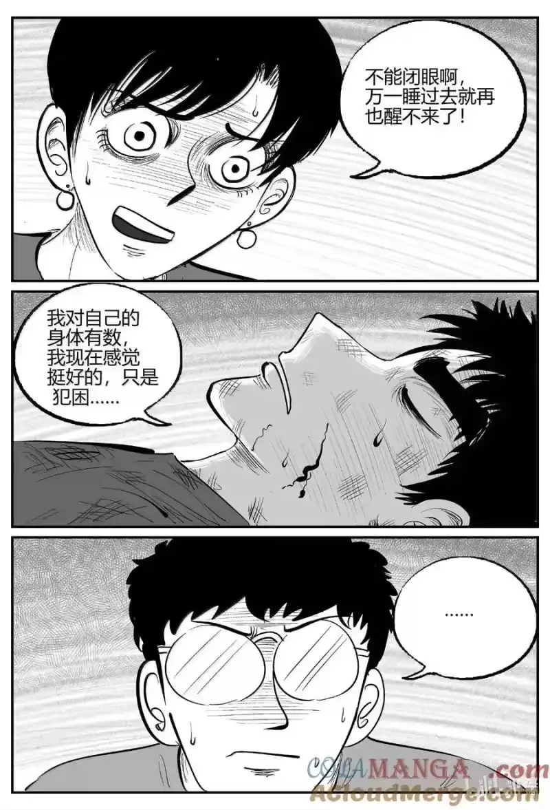 小智怪谈_h 1052 四日谈 第4页
