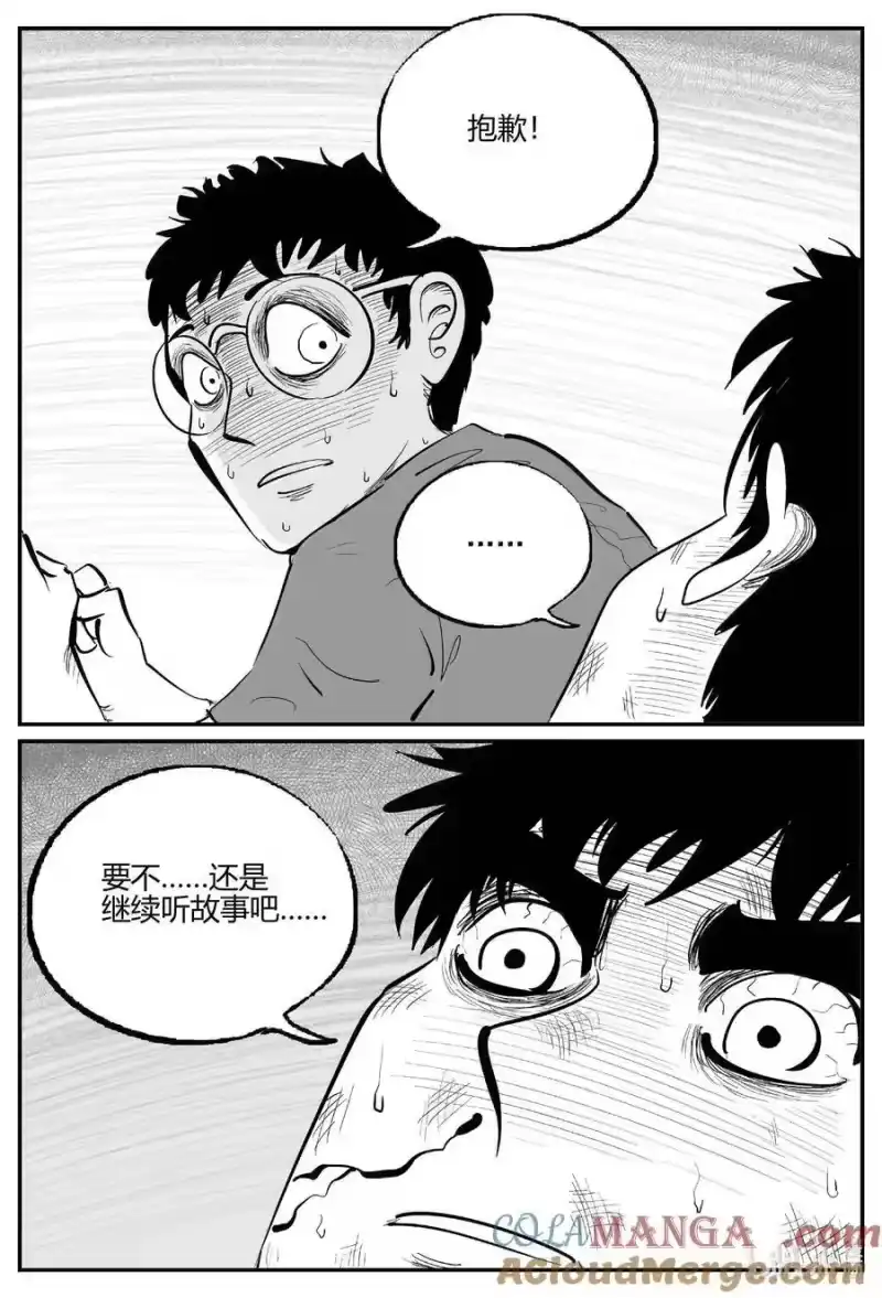 小智怪谈_h 1052 四日谈 第7页