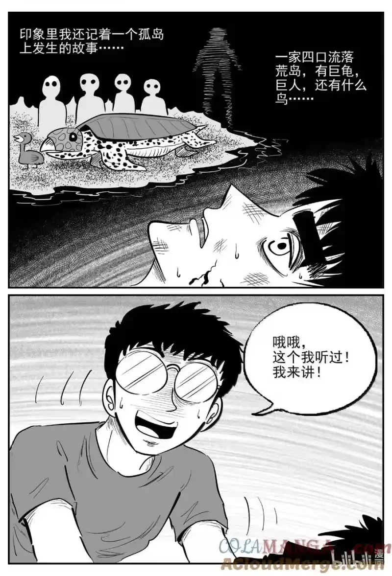 小智怪谈_h 1052 四日谈 第8页