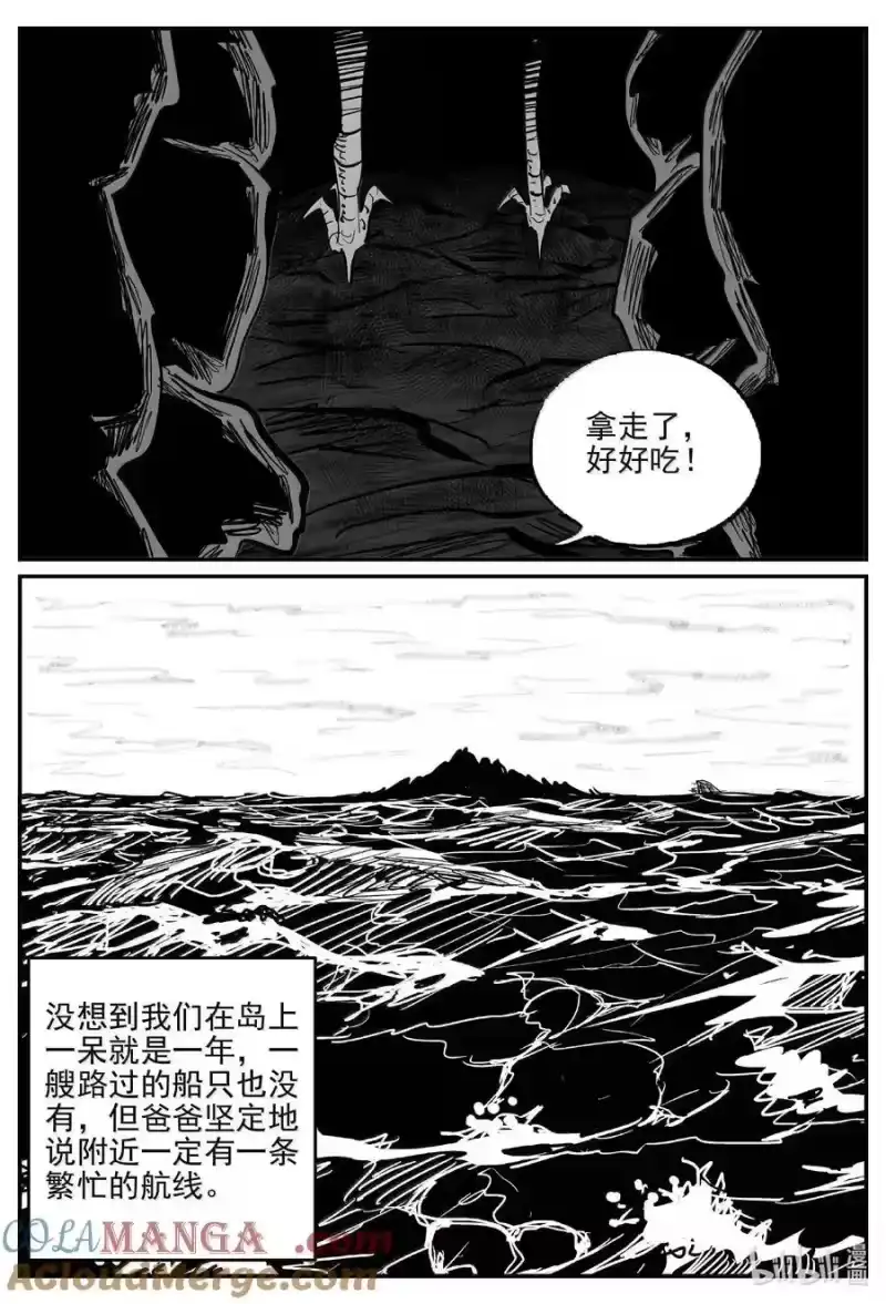 小智怪谈_h 1053 四日谈 第11页