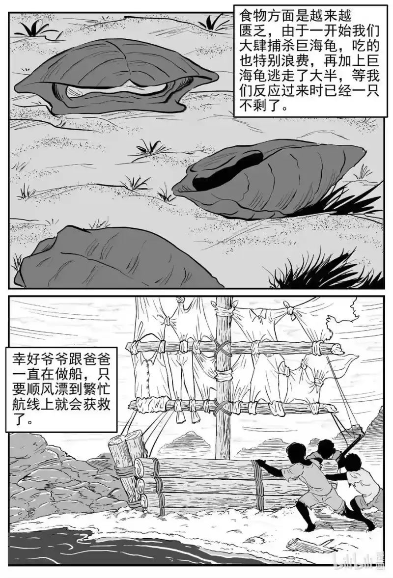 小智怪谈_h 1053 四日谈 第12页