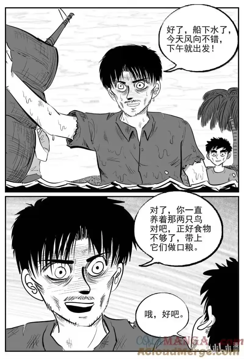 小智怪谈_h 1053 四日谈 第13页