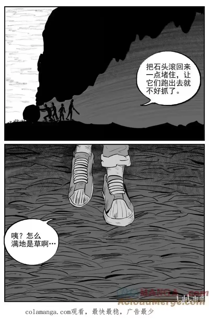 小智怪谈_h 1053 四日谈 第15页