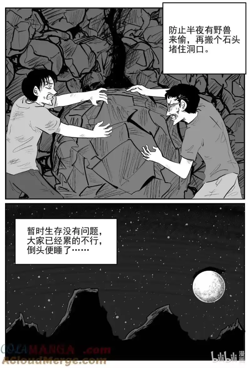 小智怪谈_h 1053 四日谈 第3页