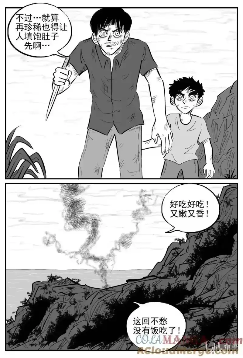 小智怪谈_h 1053 四日谈 第7页