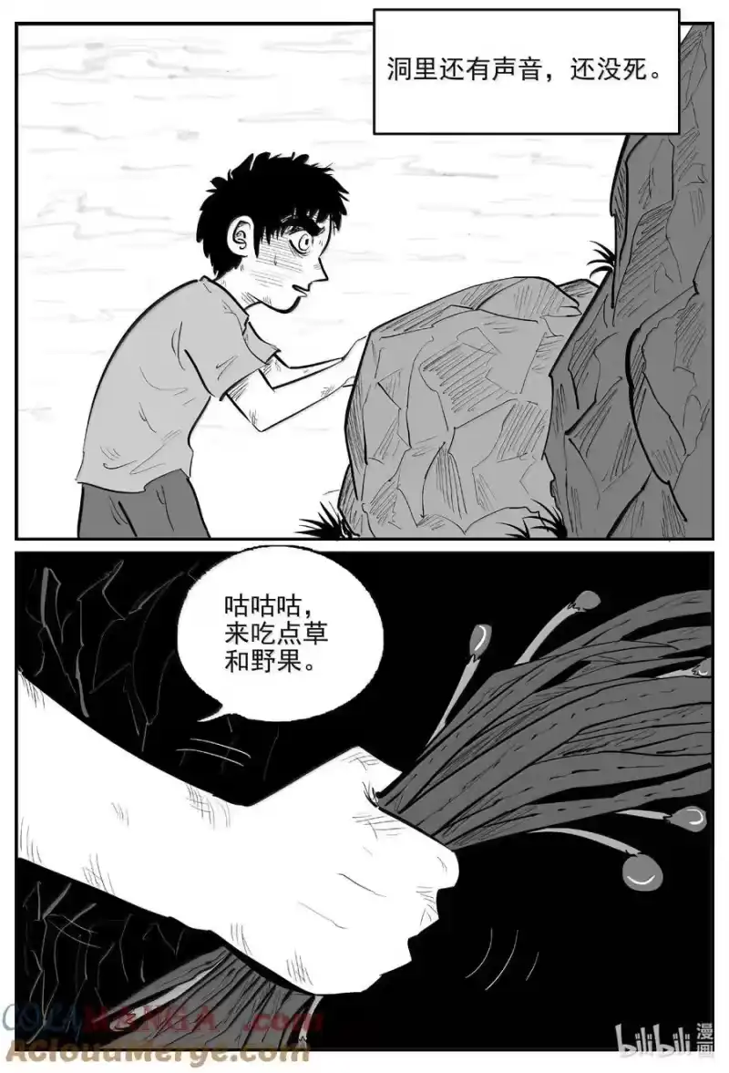 小智怪谈_h 1053 四日谈 第9页