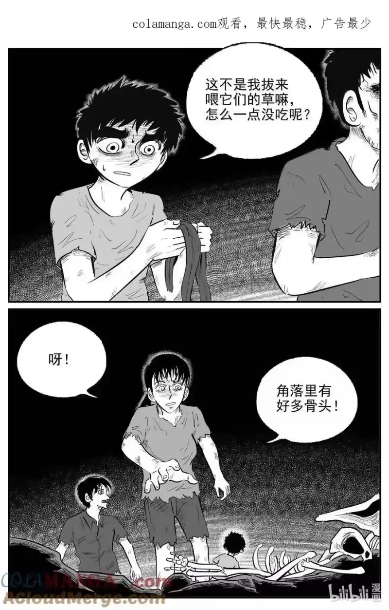 小智怪谈_h 1054 四日谈 第1页
