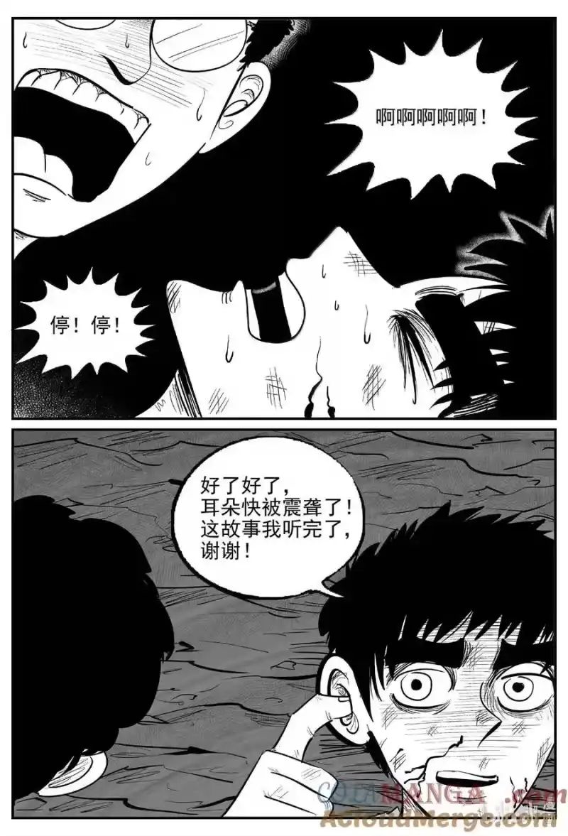 小智怪谈_h 1054 四日谈 第13页