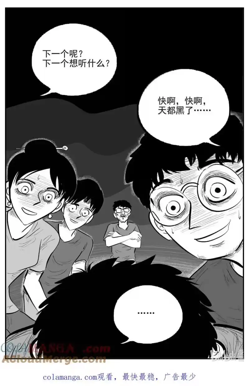 小智怪谈_h 1054 四日谈 第14页