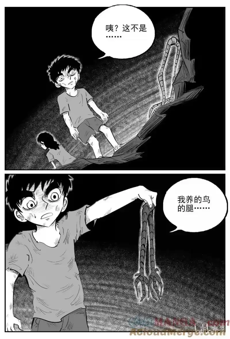 小智怪谈_h 1054 四日谈 第5页