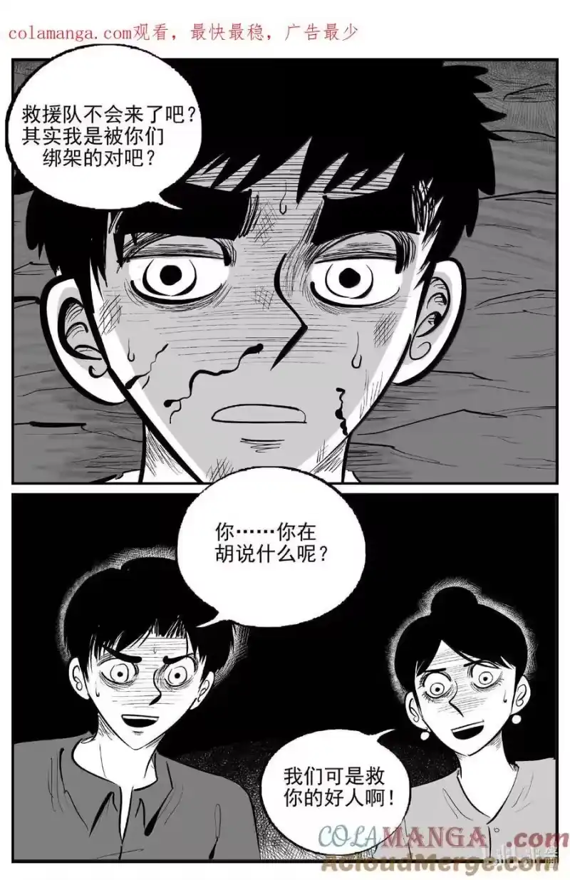 小智怪谈_h 1055 四日谈 第1页