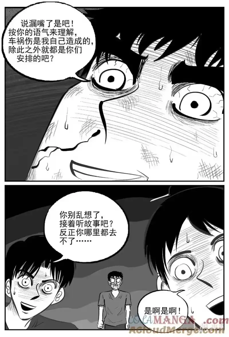 小智怪谈_h 1055 四日谈 第3页