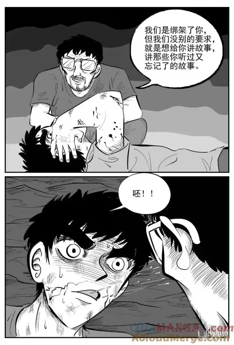 小智怪谈_h 1055 四日谈 第5页