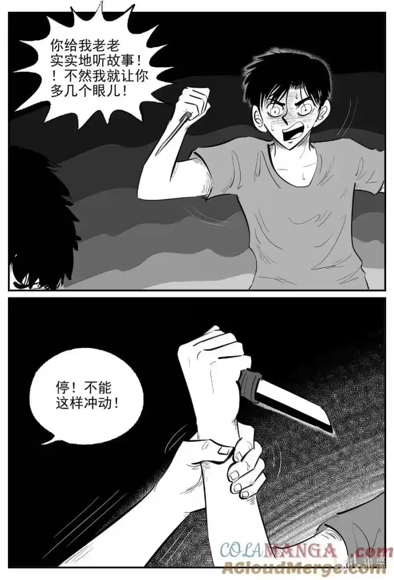 小智怪谈_h 1055 四日谈 第6页