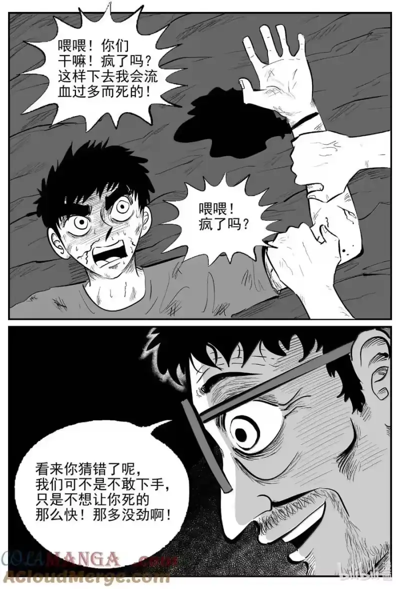 小智怪谈_h 1055 四日谈 第8页