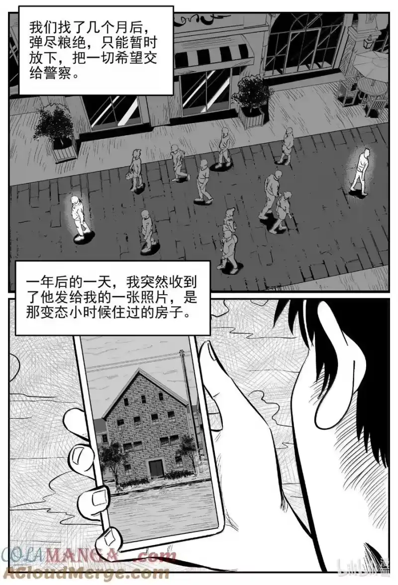 小智怪谈_h 1056 四日谈 第10页