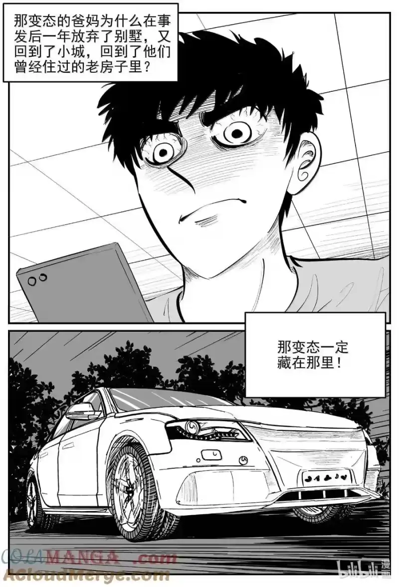 小智怪谈_h 1056 四日谈 第11页