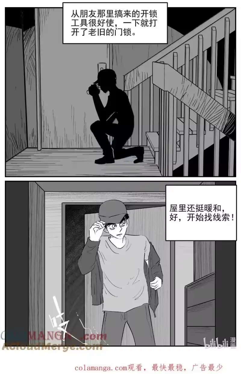 小智怪谈_h 1056 四日谈 第14页