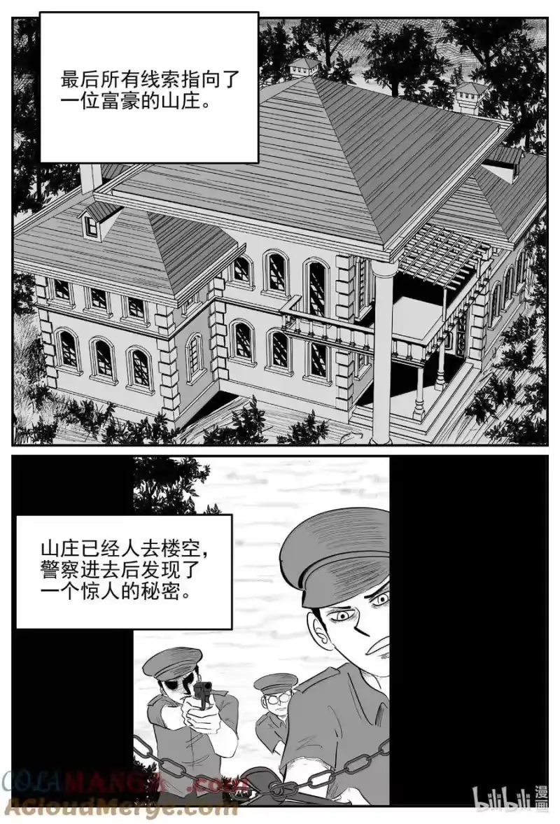 小智怪谈_h 1056 四日谈 第3页