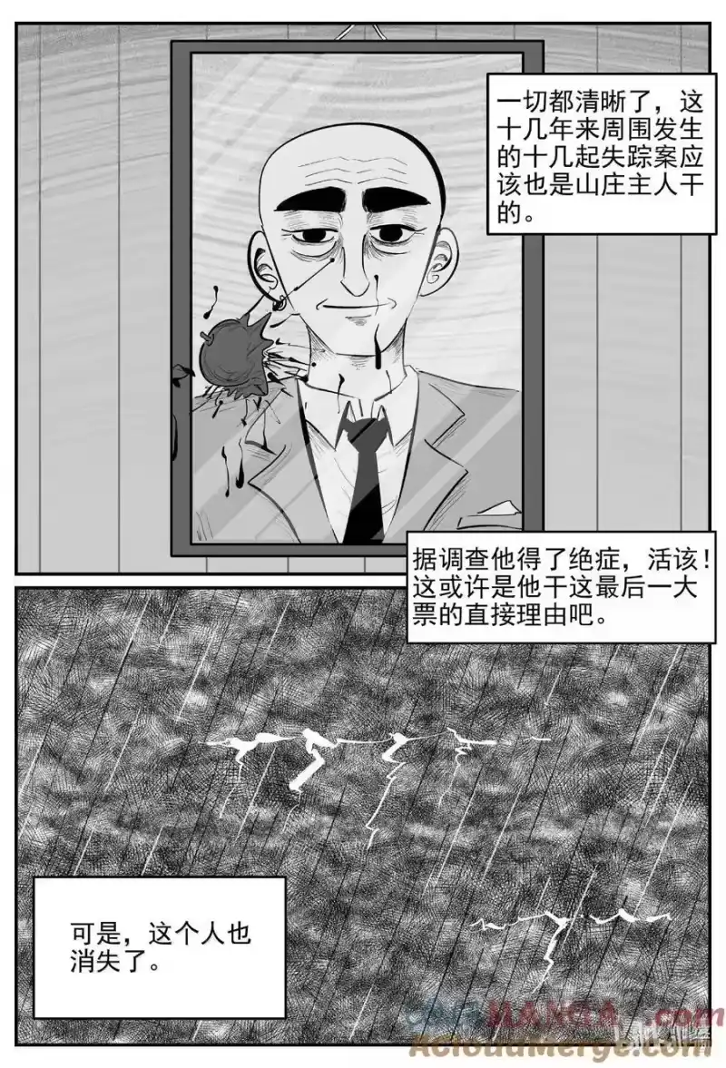 小智怪谈_h 1056 四日谈 第7页