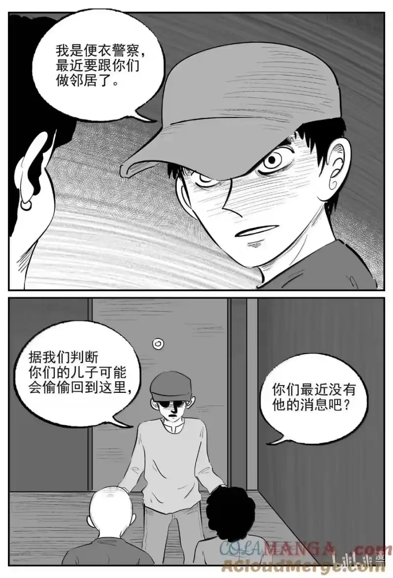 小智怪谈_h 1057 四日谈 第12页