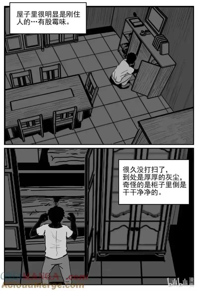 小智怪谈_h 1057 四日谈 第2页