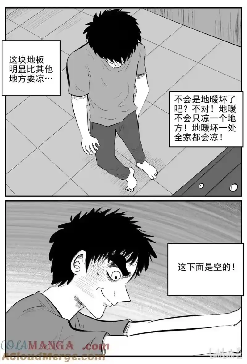 小智怪谈_h 1057 四日谈 第4页