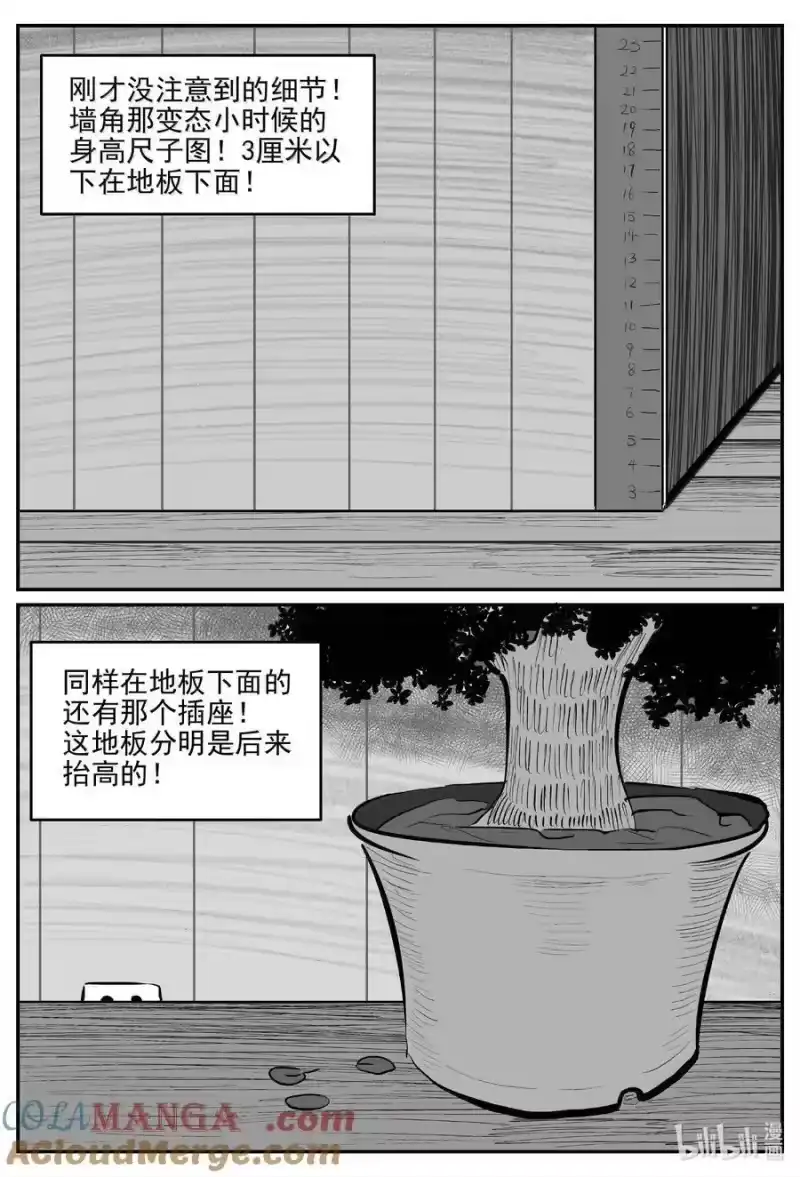 小智怪谈_h 1057 四日谈 第5页