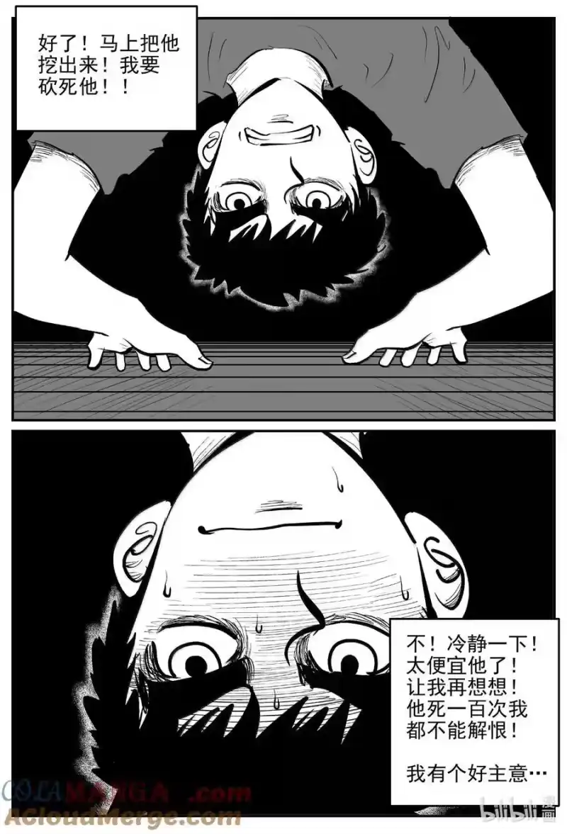 小智怪谈_h 1057 四日谈 第8页
