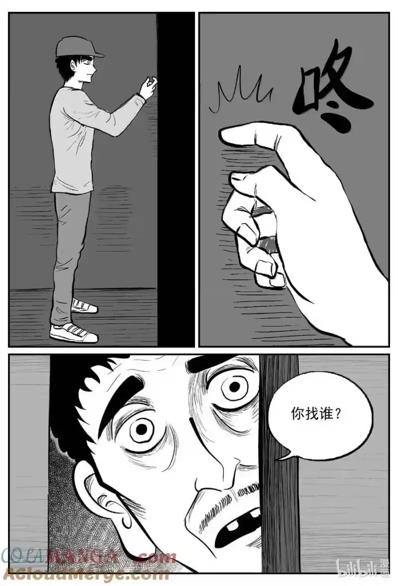 小智怪谈_h 1057 四日谈 第9页