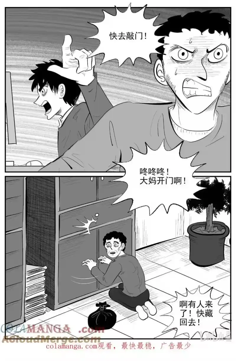 小智怪谈_h 1058 四日谈 第14页