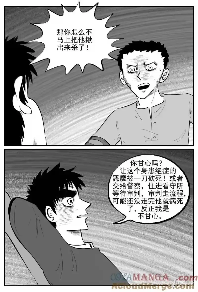 小智怪谈_h 1058 四日谈 第2页