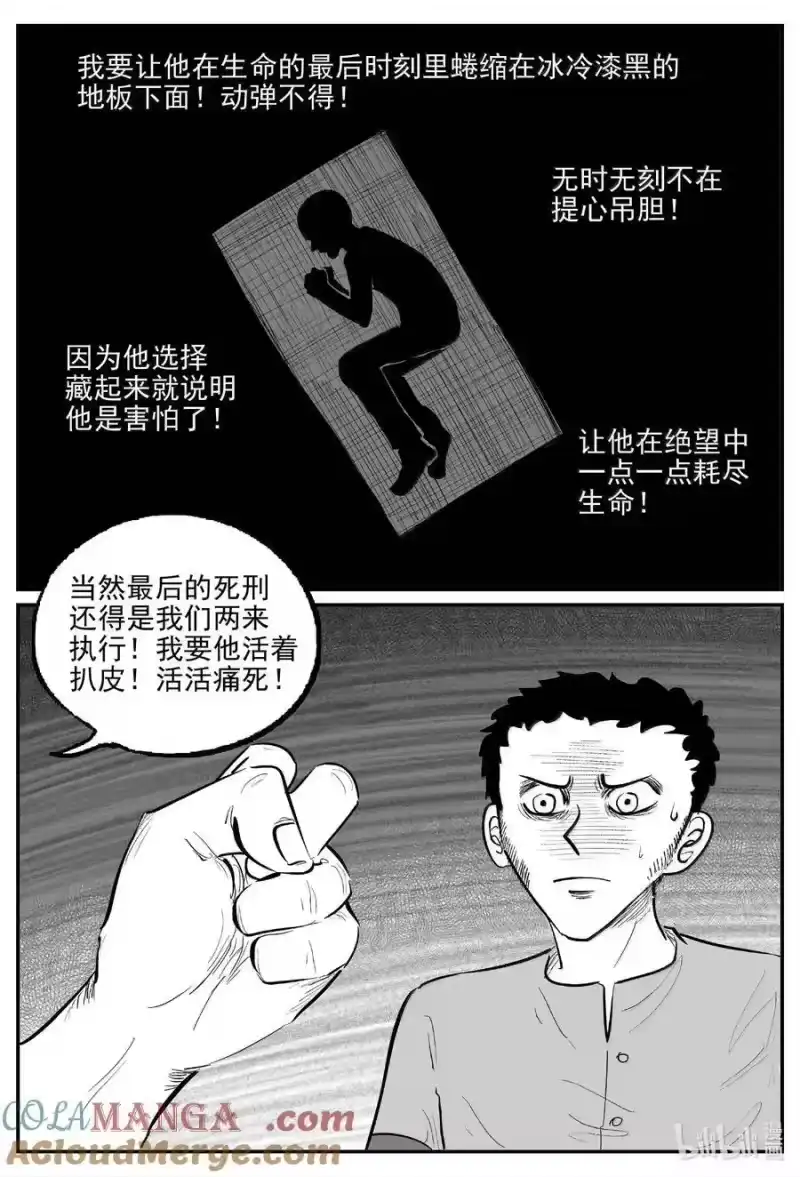 小智怪谈_h 1058 四日谈 第3页