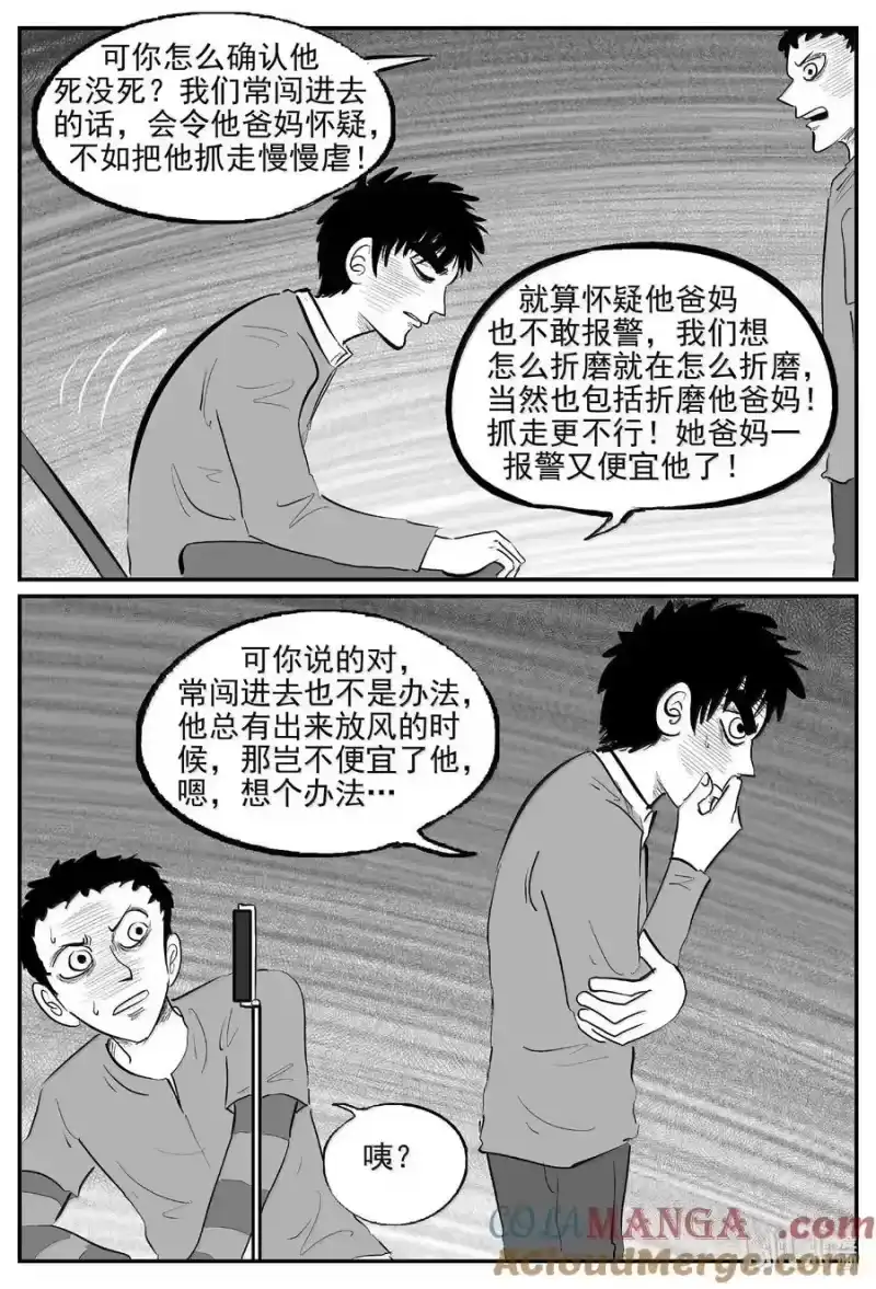 小智怪谈_h 1058 四日谈 第4页
