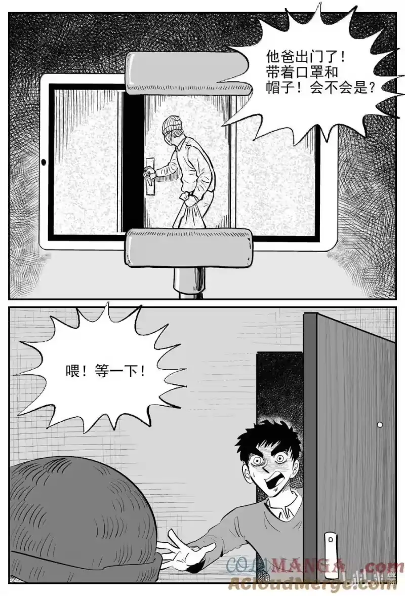 小智怪谈_h 1058 四日谈 第5页