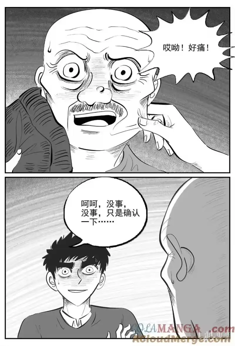 小智怪谈_h 1058 四日谈 第6页