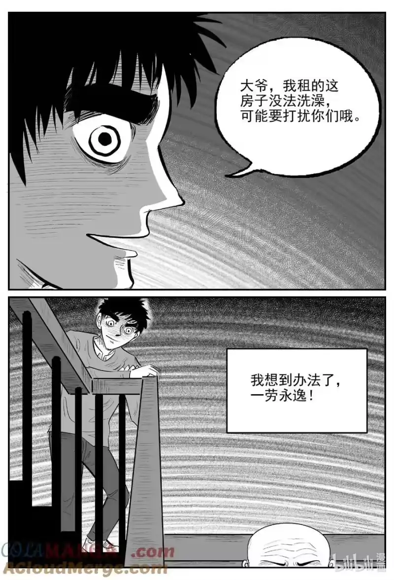小智怪谈_h 1058 四日谈 第7页