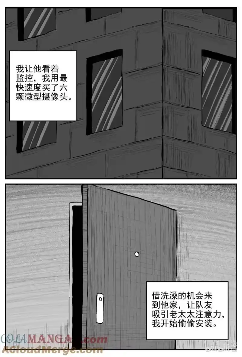 小智怪谈_h 1058 四日谈 第9页