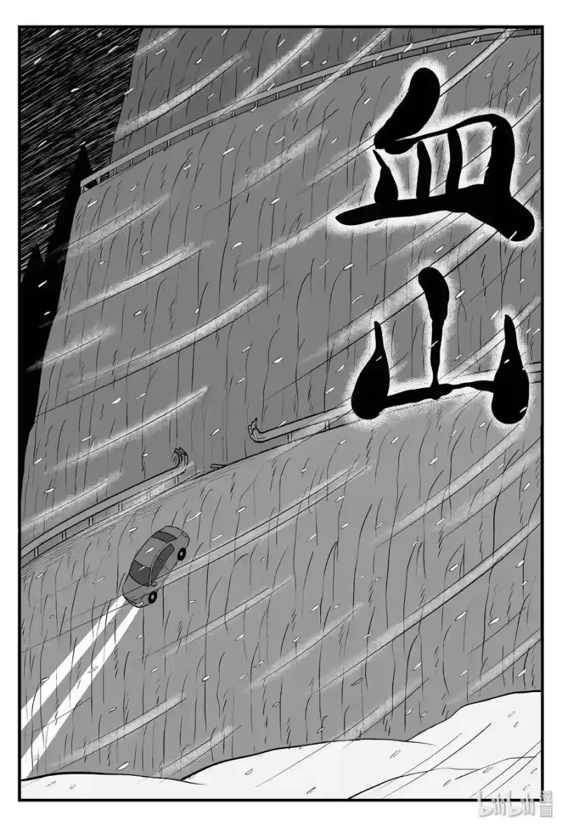 小智怪谈_h 104 血山（3） 第1页