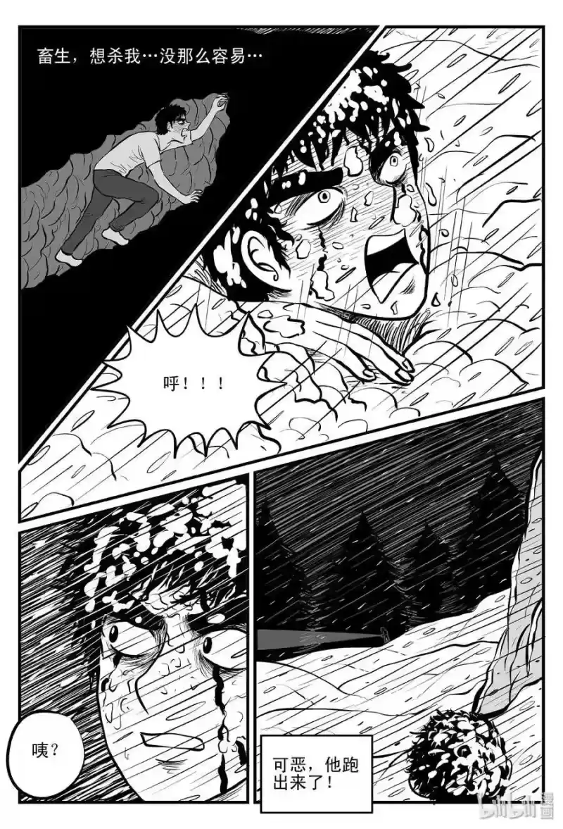 小智怪谈_h 104 血山（3） 第13页