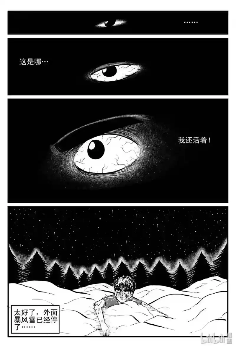 小智怪谈_h 104 血山（3） 第15页