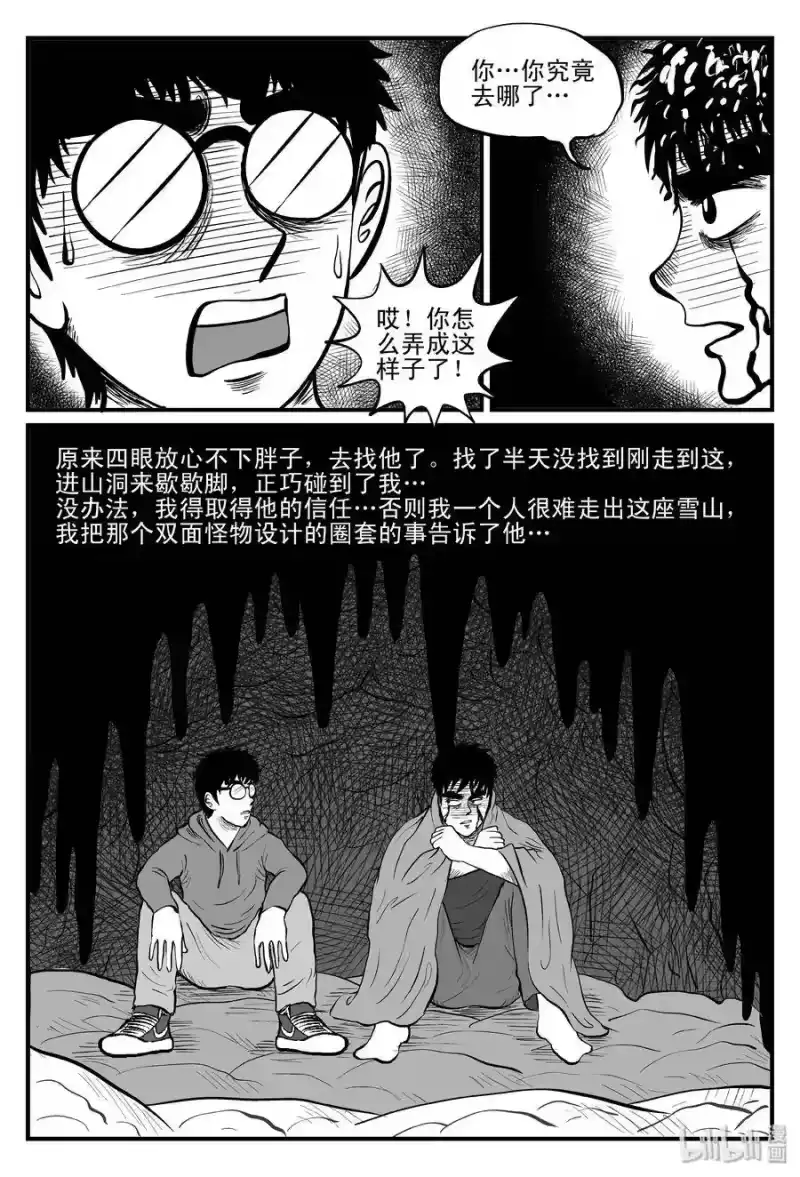 小智怪谈_h 104 血山（3） 第17页