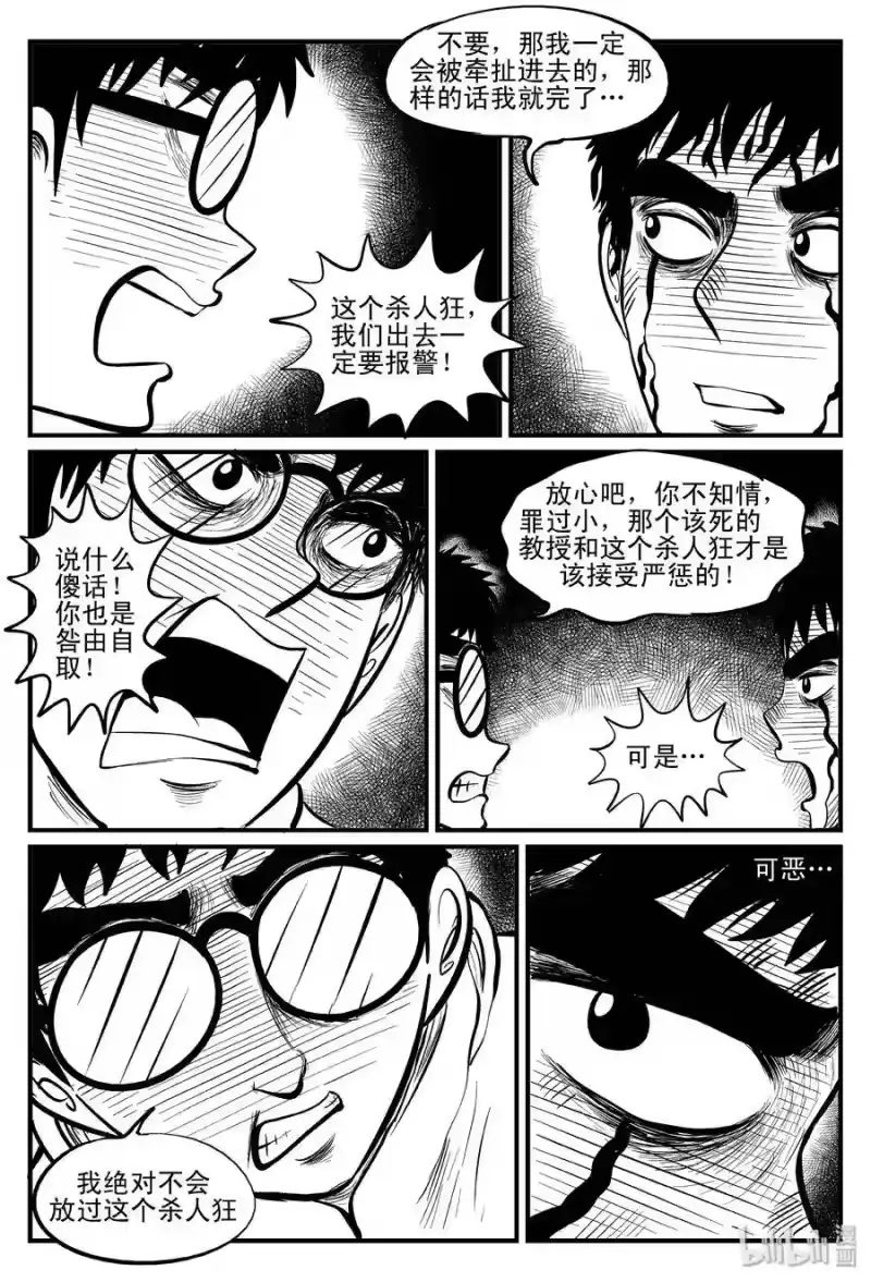 小智怪谈_h 104 血山（3） 第18页