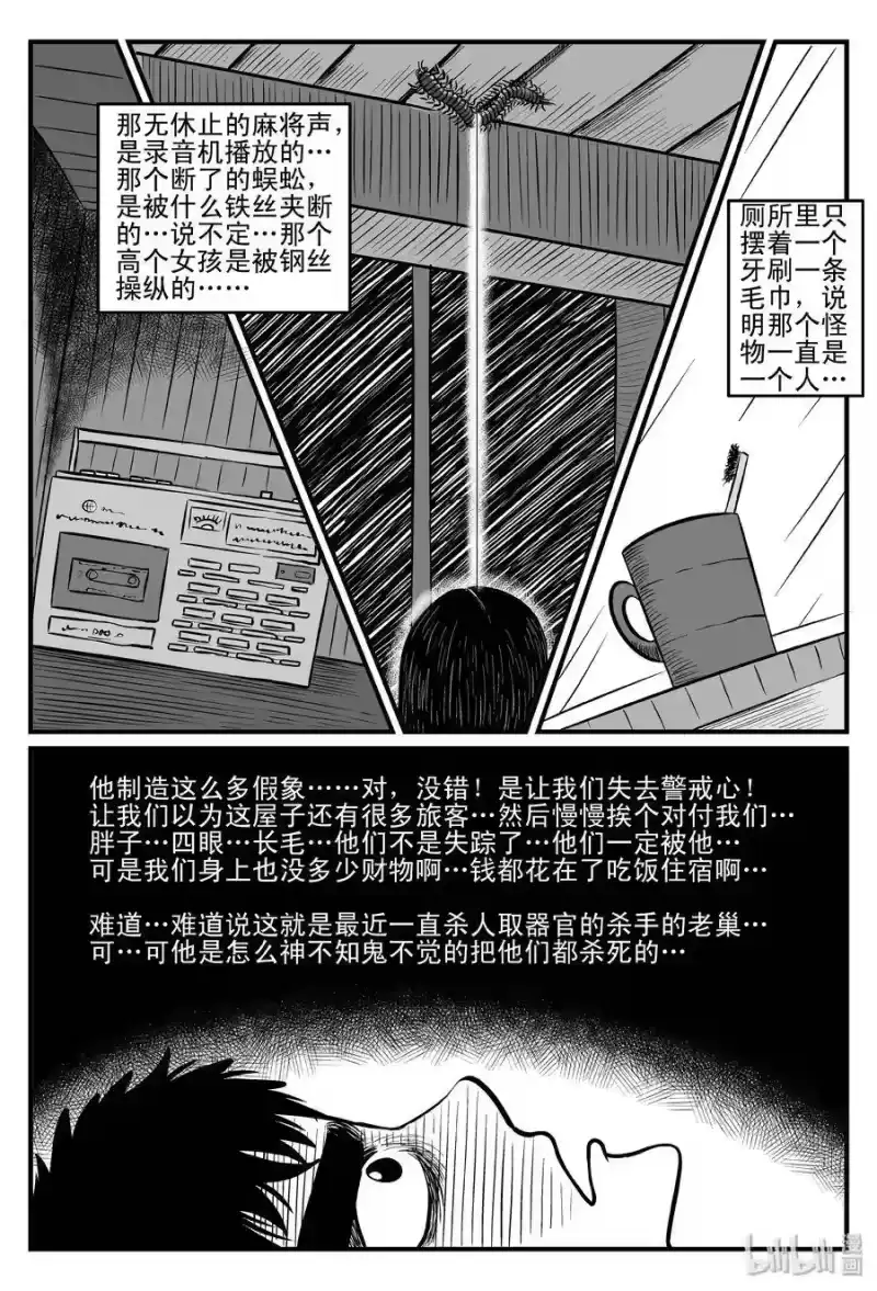 小智怪谈_h 104 血山（3） 第2页