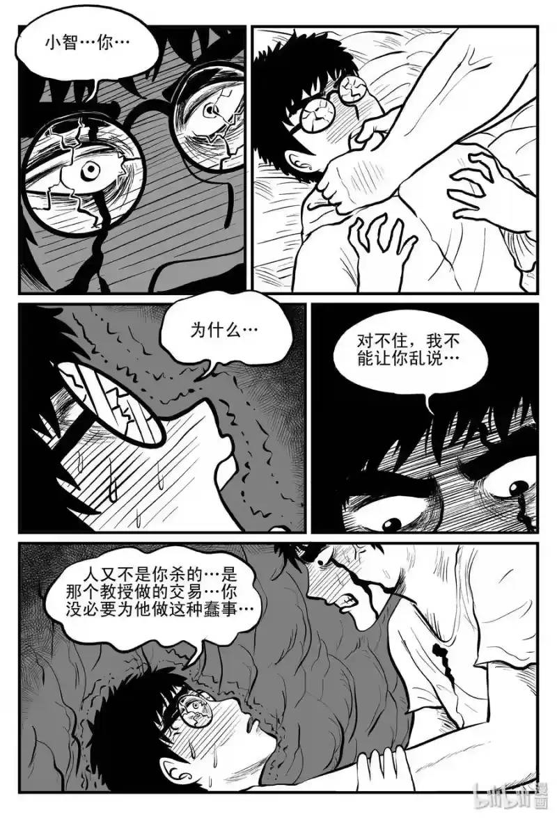 小智怪谈_h 104 血山（3） 第20页