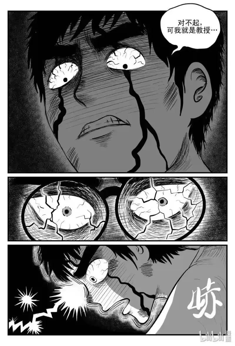小智怪谈_h 104 血山（3） 第21页