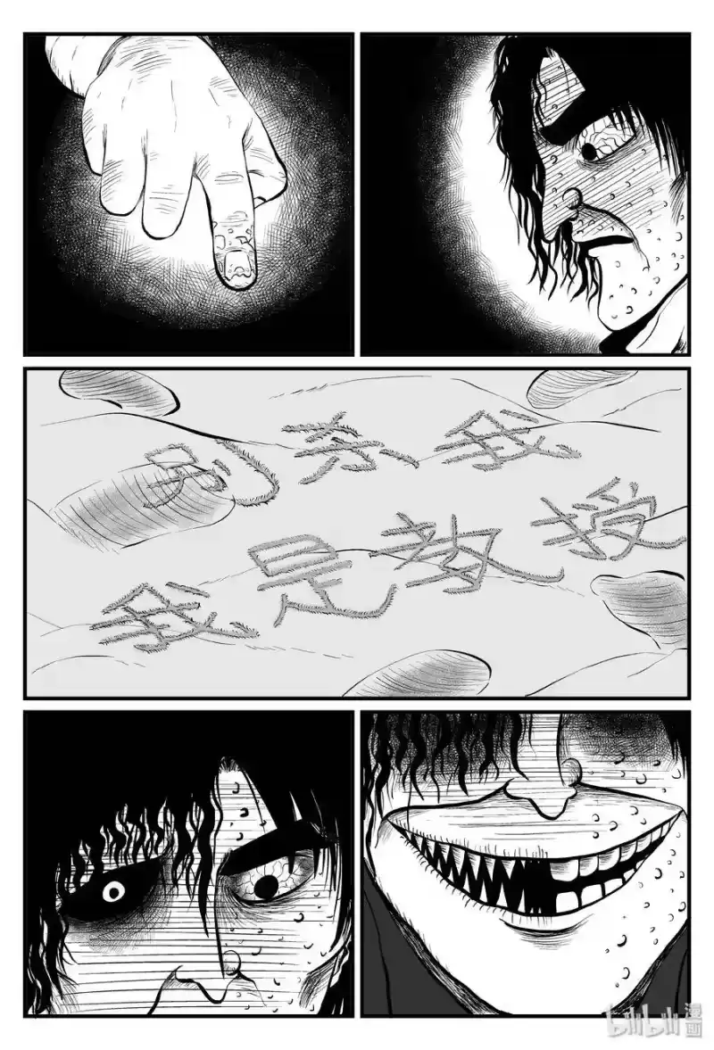 小智怪谈_h 104 血山（3） 第24页